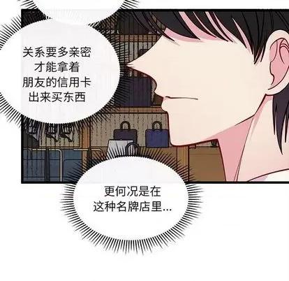 恋爱攻略 恋爱攻略 | 第81章 第19页