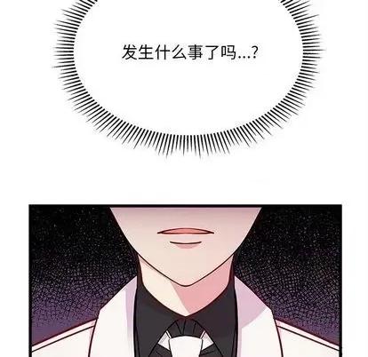 恋爱攻略 恋爱攻略 | 第81章 第23页