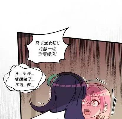 恋爱攻略 恋爱攻略 | 第81章 第37页