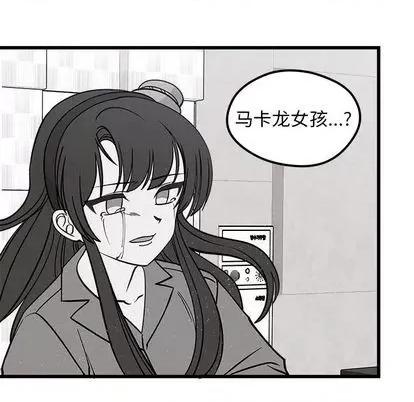 恋爱攻略 恋爱攻略 | 第81章 第54页