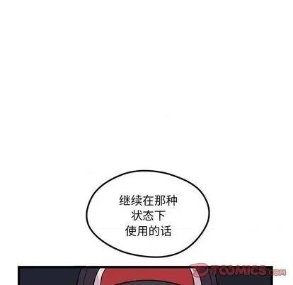 恋爱攻略 恋爱攻略 | 第81章 第62页