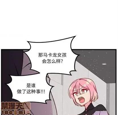 恋爱攻略 恋爱攻略 | 第81章 第65页