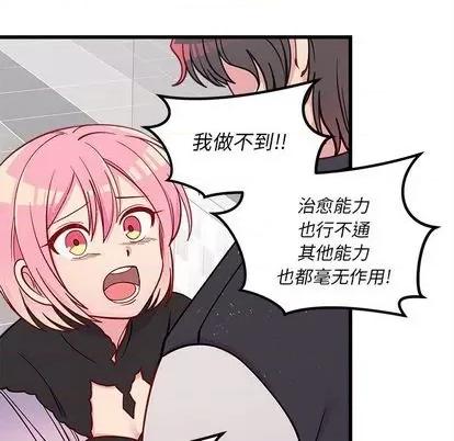 恋爱攻略 恋爱攻略 | 第81章 第73页