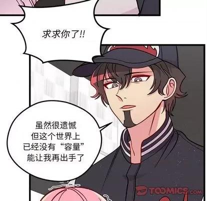 恋爱攻略 恋爱攻略 | 第81章 第74页
