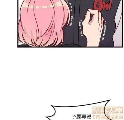 恋爱攻略 恋爱攻略 | 第81章 第75页