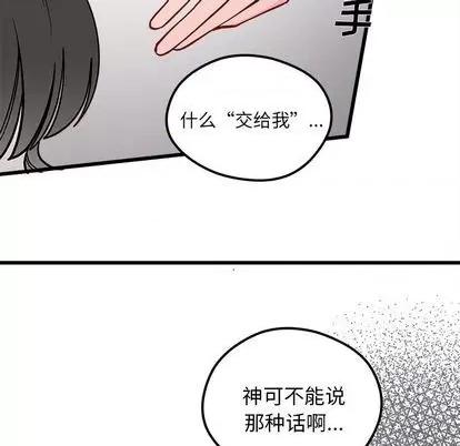 恋爱攻略 恋爱攻略 | 第81章 第87页