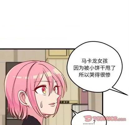 恋爱攻略 恋爱攻略 | 第81章 第98页