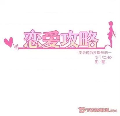 恋爱攻略 恋爱攻略 | 第82章 第8页