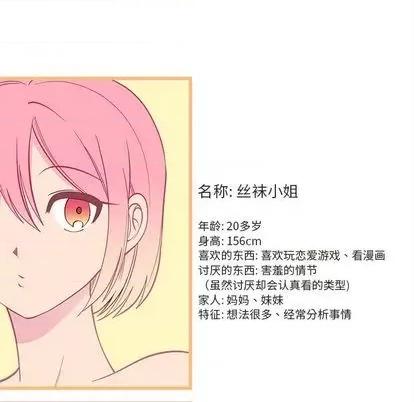 恋爱攻略 恋爱攻略 | 第82章 第9页