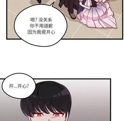 恋爱攻略 恋爱攻略 | 第82章 第17页