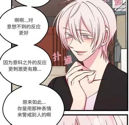 恋爱攻略 恋爱攻略 | 第82章 第19页