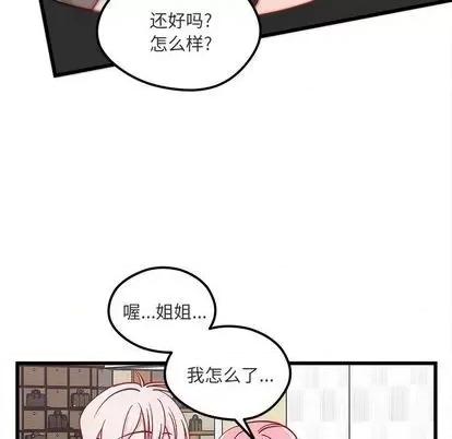 恋爱攻略 恋爱攻略 | 第82章 第34页