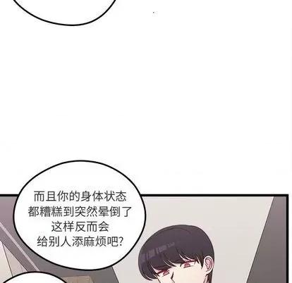 恋爱攻略 恋爱攻略 | 第82章 第37页