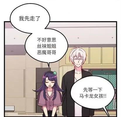 恋爱攻略 恋爱攻略 | 第82章 第39页