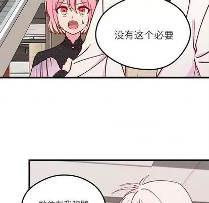 恋爱攻略 恋爱攻略 | 第82章 第41页