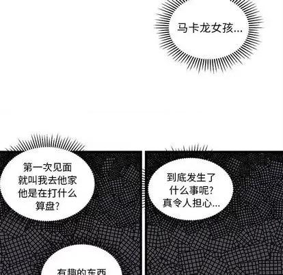 恋爱攻略 恋爱攻略 | 第82章 第64页