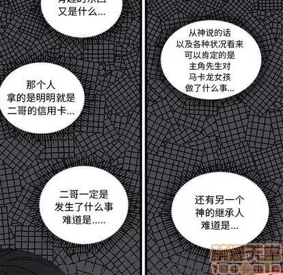 恋爱攻略 恋爱攻略 | 第82章 第65页