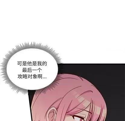 恋爱攻略 恋爱攻略 | 第82章 第67页
