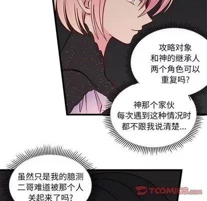 恋爱攻略 恋爱攻略 | 第82章 第68页