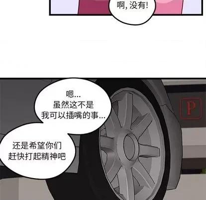 恋爱攻略 恋爱攻略 | 第82章 第72页