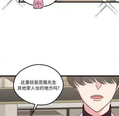 恋爱攻略 恋爱攻略 | 第82章 第78页