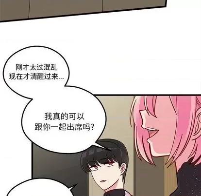 恋爱攻略 恋爱攻略 | 第82章 第82页