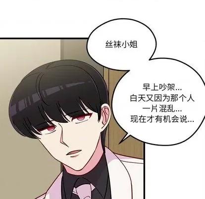 恋爱攻略 恋爱攻略 | 第82章 第84页