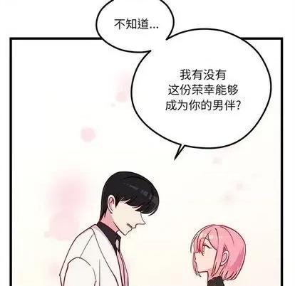 恋爱攻略 恋爱攻略 | 第82章 第88页