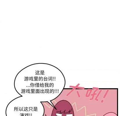 恋爱攻略 恋爱攻略 | 第82章 第91页