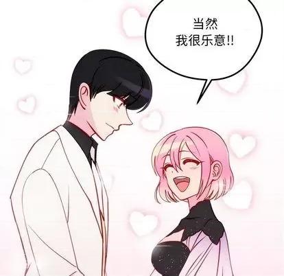 恋爱攻略 恋爱攻略 | 第82章 第94页
