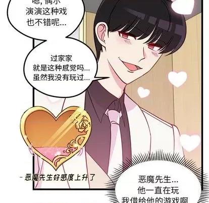 恋爱攻略 恋爱攻略 | 第82章 第96页