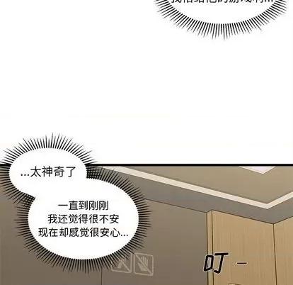恋爱攻略 恋爱攻略 | 第82章 第97页