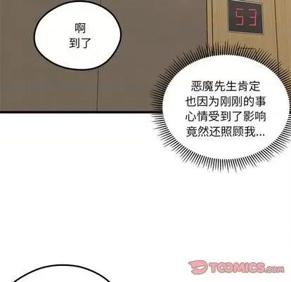恋爱攻略 恋爱攻略 | 第82章 第98页