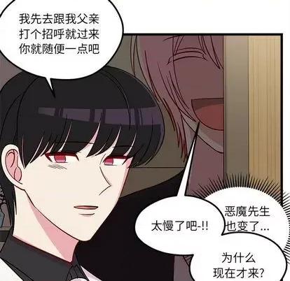 恋爱攻略 恋爱攻略 | 第82章 第99页