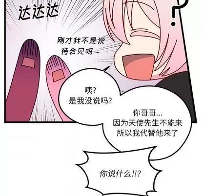 恋爱攻略 恋爱攻略 | 第82章 第101页