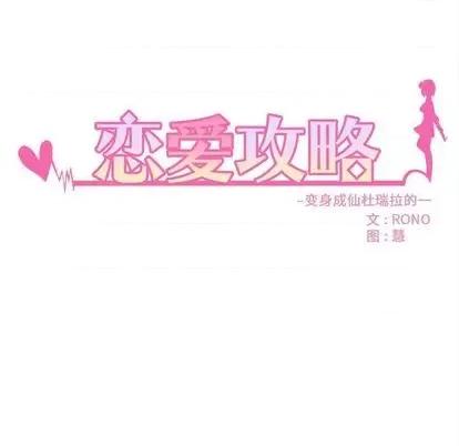 恋爱攻略 恋爱攻略 | 第83章 第6页