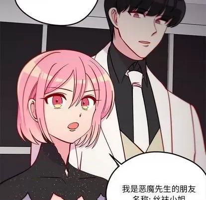 恋爱攻略 恋爱攻略 | 第83章 第14页