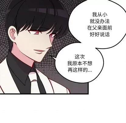 恋爱攻略 恋爱攻略 | 第83章 第24页