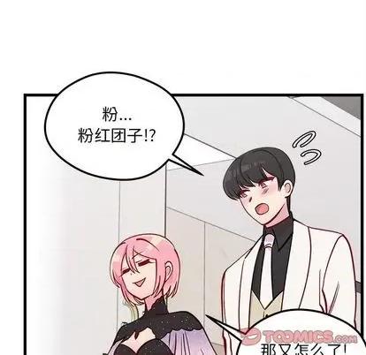 恋爱攻略 恋爱攻略 | 第83章 第27页