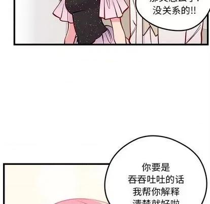 恋爱攻略 恋爱攻略 | 第83章 第28页
