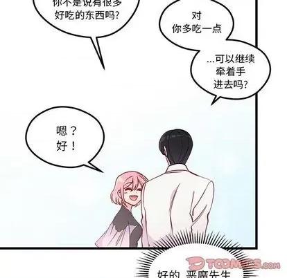 恋爱攻略 恋爱攻略 | 第83章 第33页
