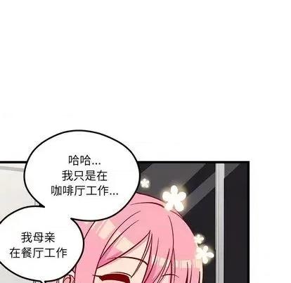 恋爱攻略 恋爱攻略 | 第83章 第42页