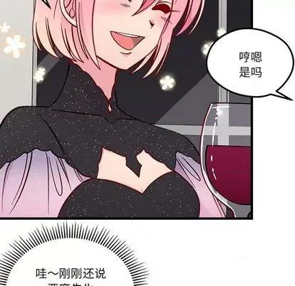 恋爱攻略 恋爱攻略 | 第83章 第43页