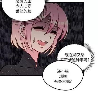恋爱攻略 恋爱攻略 | 第83章 第44页