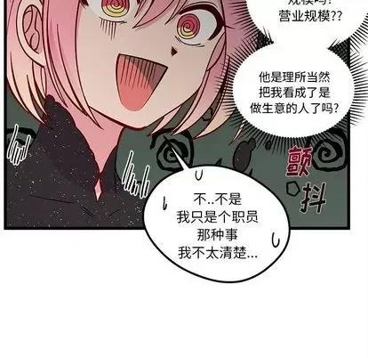 恋爱攻略 恋爱攻略 | 第83章 第48页