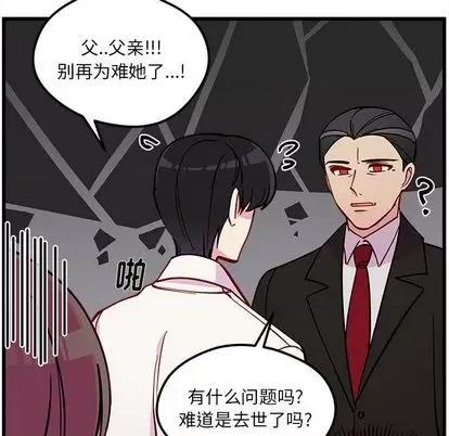 恋爱攻略 恋爱攻略 | 第83章 第52页