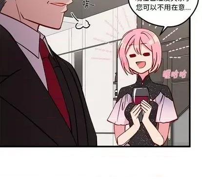 恋爱攻略 恋爱攻略 | 第83章 第54页