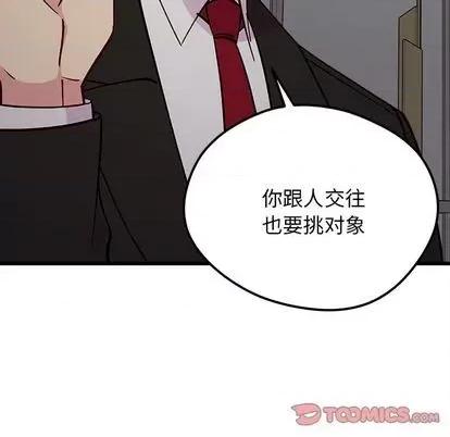 恋爱攻略 恋爱攻略 | 第83章 第57页