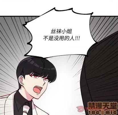 恋爱攻略 恋爱攻略 | 第83章 第75页