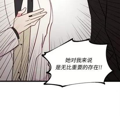 恋爱攻略 恋爱攻略 | 第83章 第76页